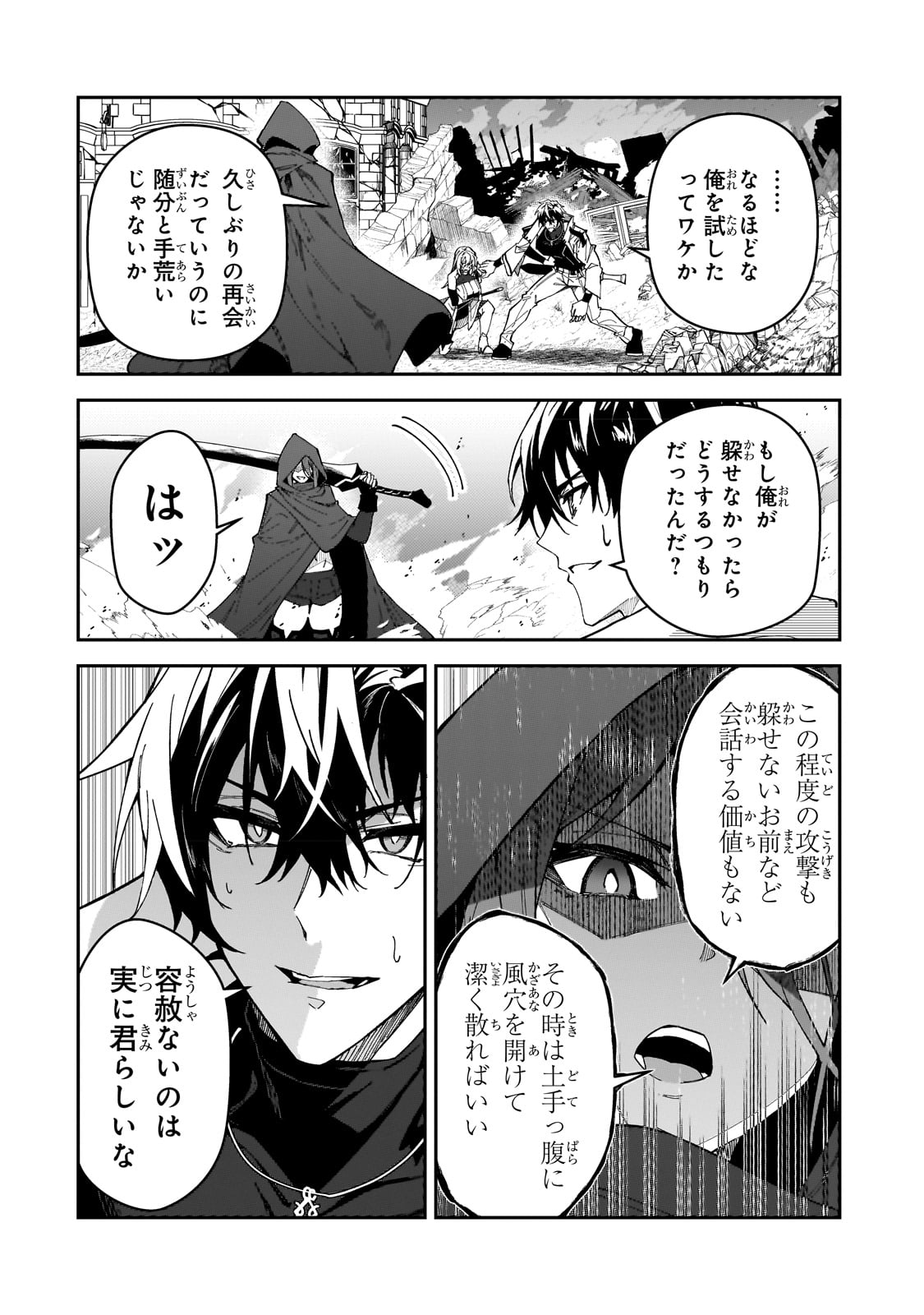 Sランク冒険者である俺の娘たちは重度のファザコンでした - 第28話 - Page 24