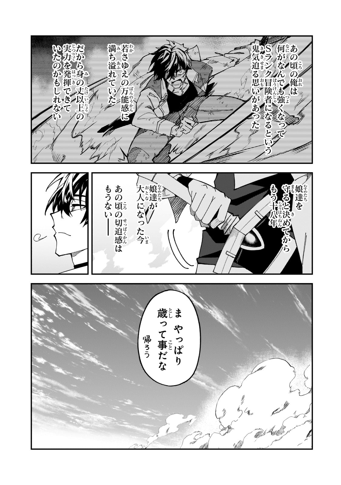 Sランク冒険者である俺の娘たちは重度のファザコンでした - 第27話 - Page 3