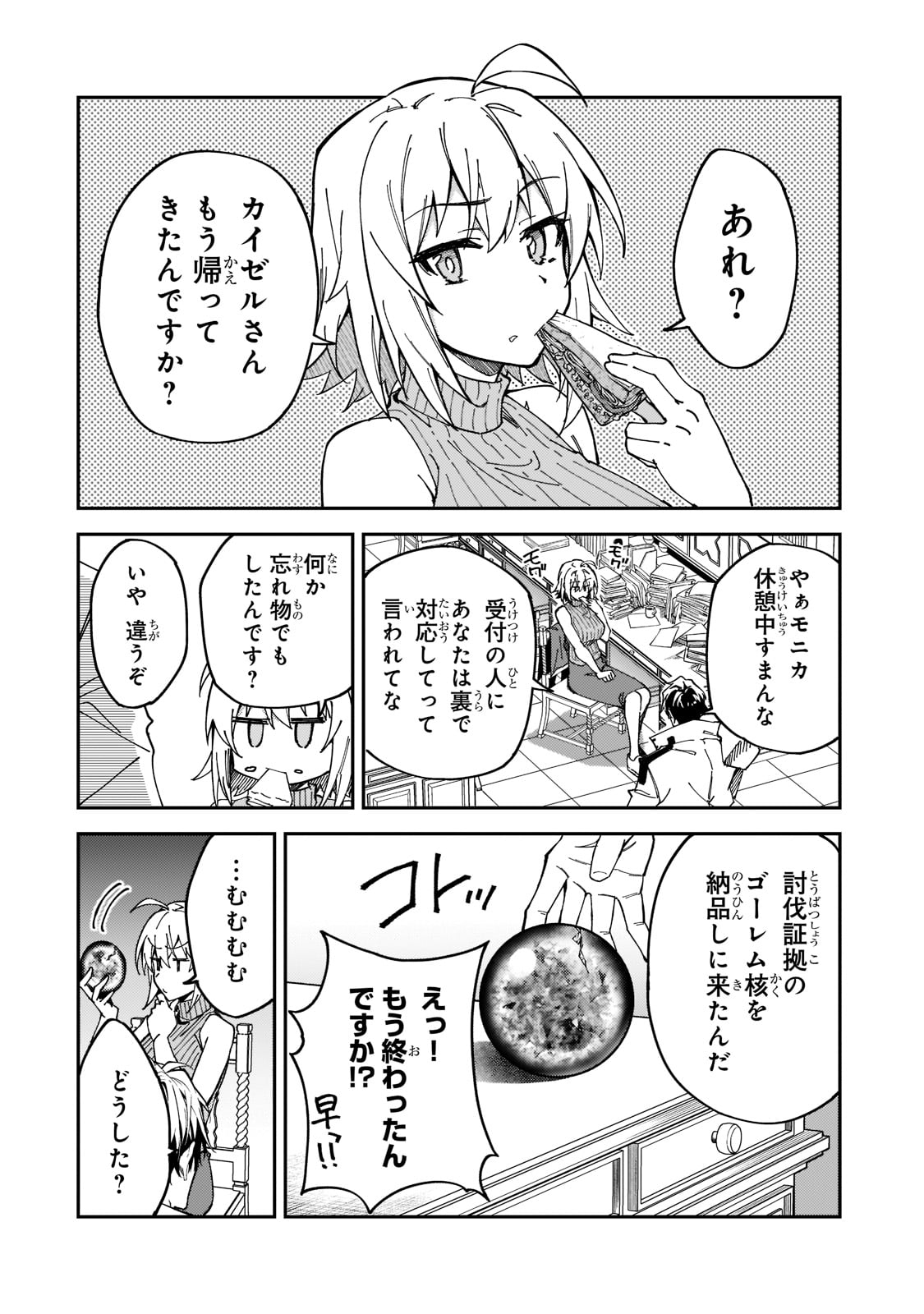 Sランク冒険者である俺の娘たちは重度のファザコンでした - 第27話 - Page 4