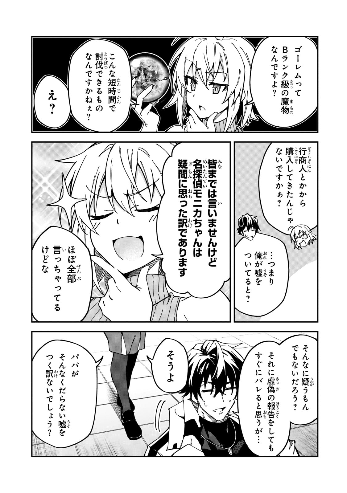 Sランク冒険者である俺の娘たちは重度のファザコンでした - 第27話 - Page 5