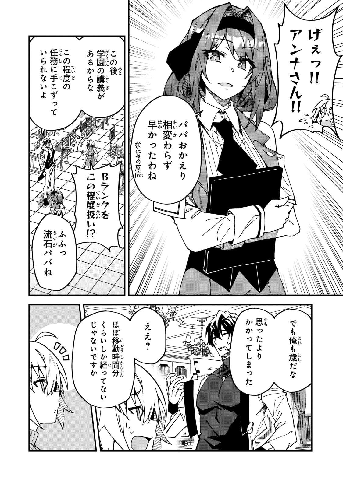 Sランク冒険者である俺の娘たちは重度のファザコンでした - 第27話 - Page 6