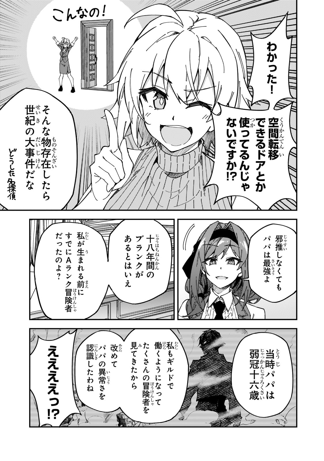 Sランク冒険者である俺の娘たちは重度のファザコンでした - 第27話 - Page 7