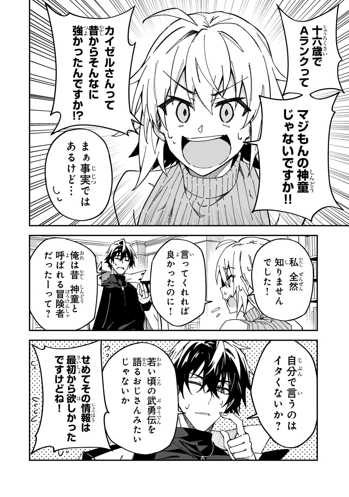 Sランク冒険者である俺の娘たちは重度のファザコンでした - 第27話 - Page 8