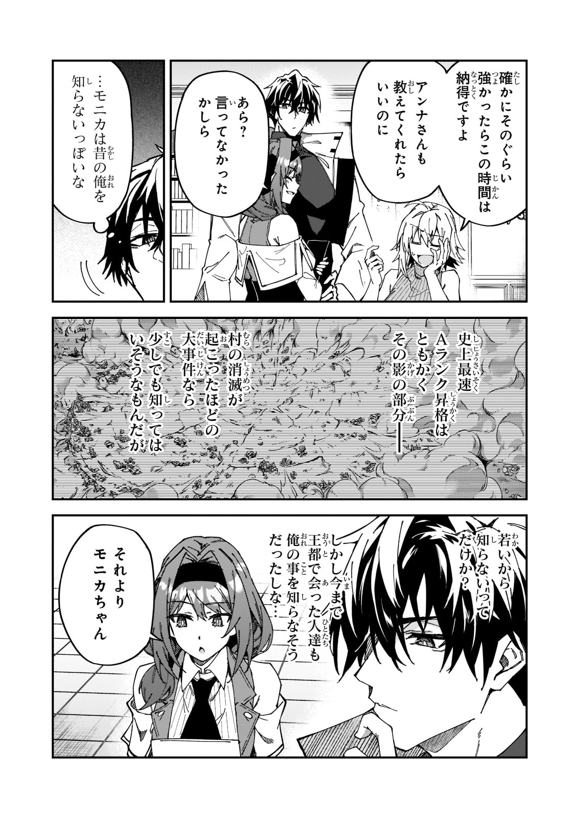 Sランク冒険者である俺の娘たちは重度のファザコンでした - 第27話 - Page 9