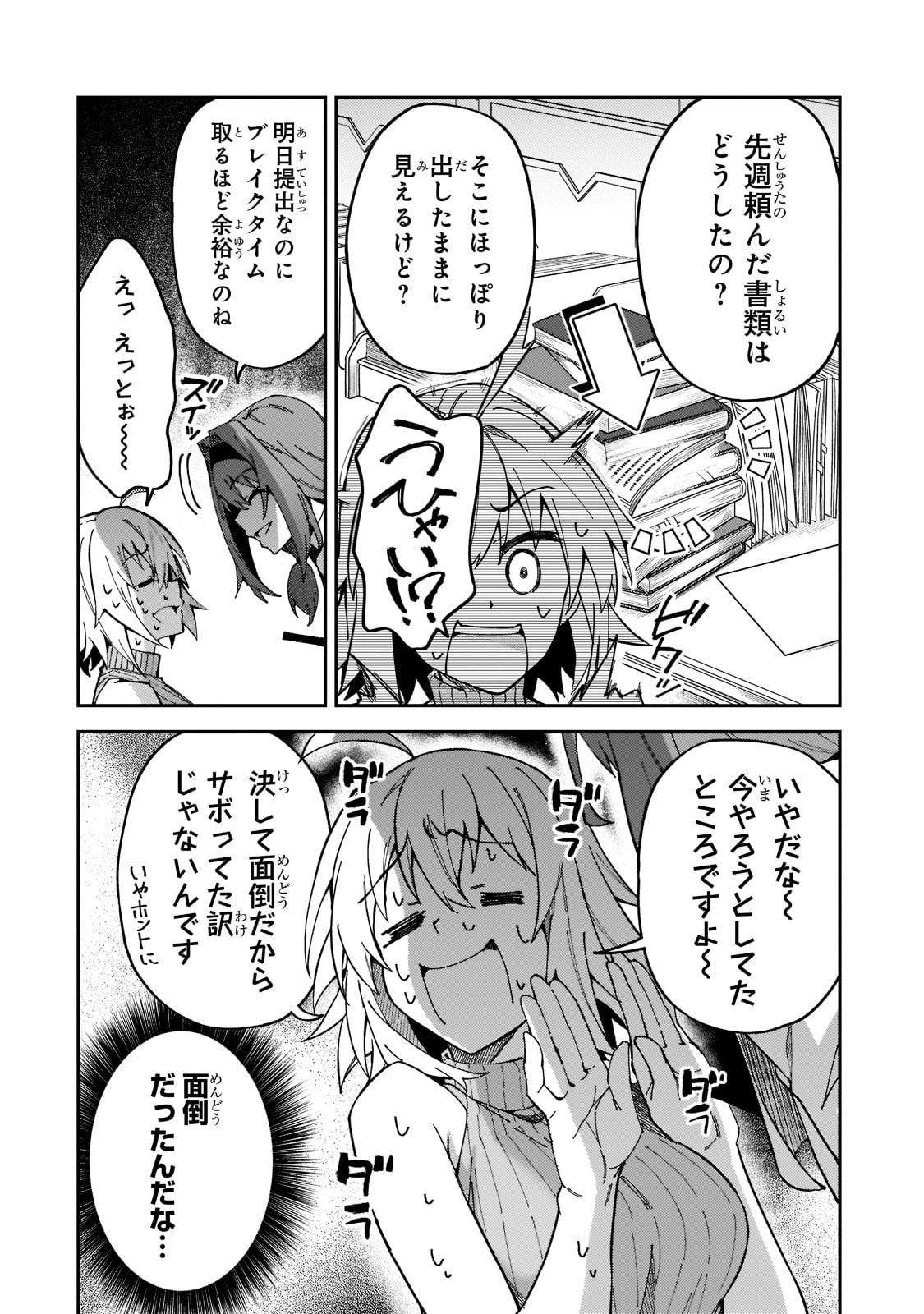 Sランク冒険者である俺の娘たちは重度のファザコンでした - 第27話 - Page 10