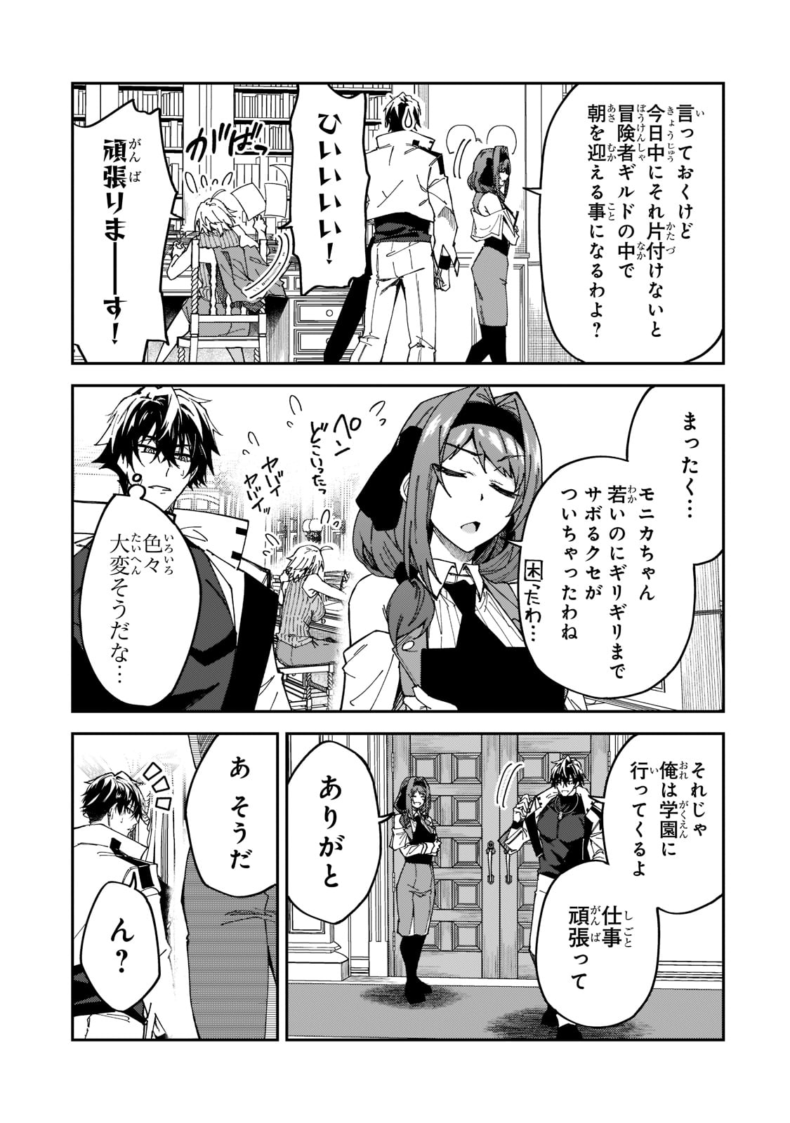 Sランク冒険者である俺の娘たちは重度のファザコンでした - 第27話 - Page 11