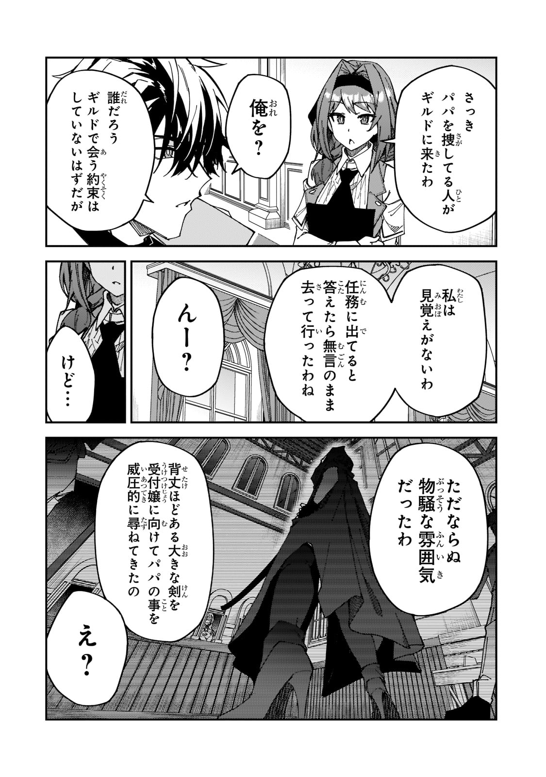 Sランク冒険者である俺の娘たちは重度のファザコンでした - 第27話 - Page 12