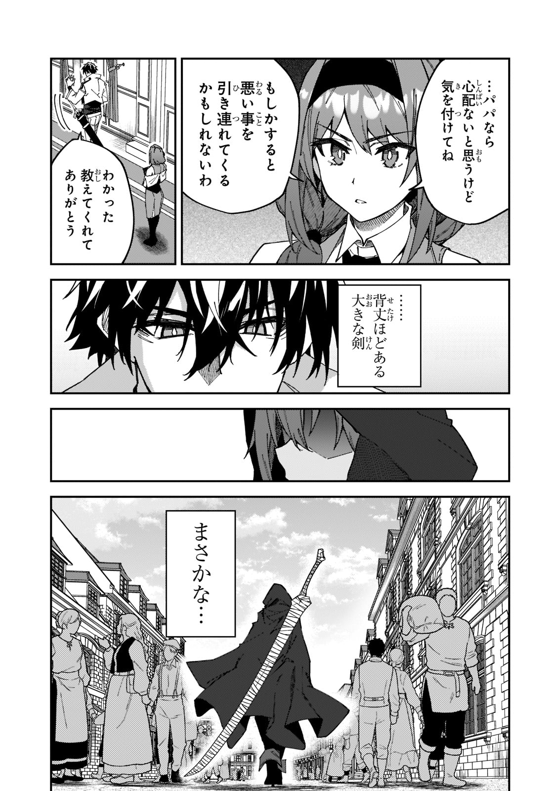 Sランク冒険者である俺の娘たちは重度のファザコンでした - 第27話 - Page 13