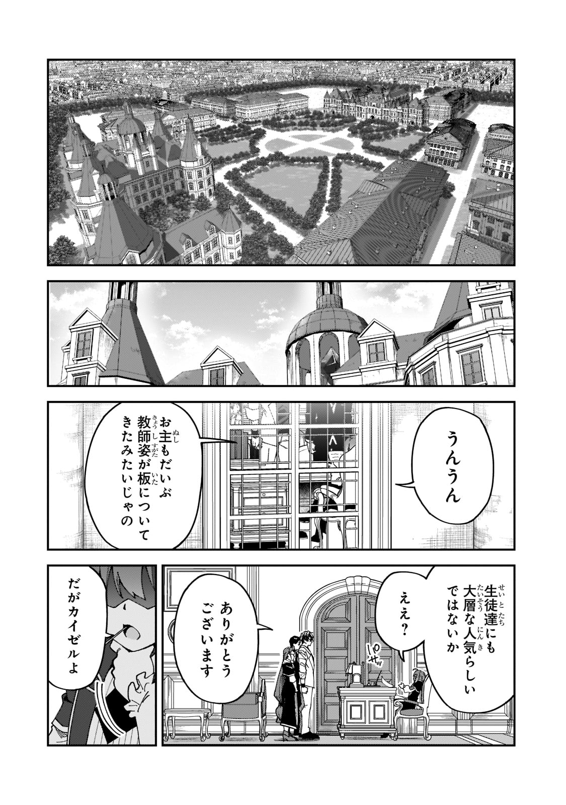 Sランク冒険者である俺の娘たちは重度のファザコンでした - 第27話 - Page 14