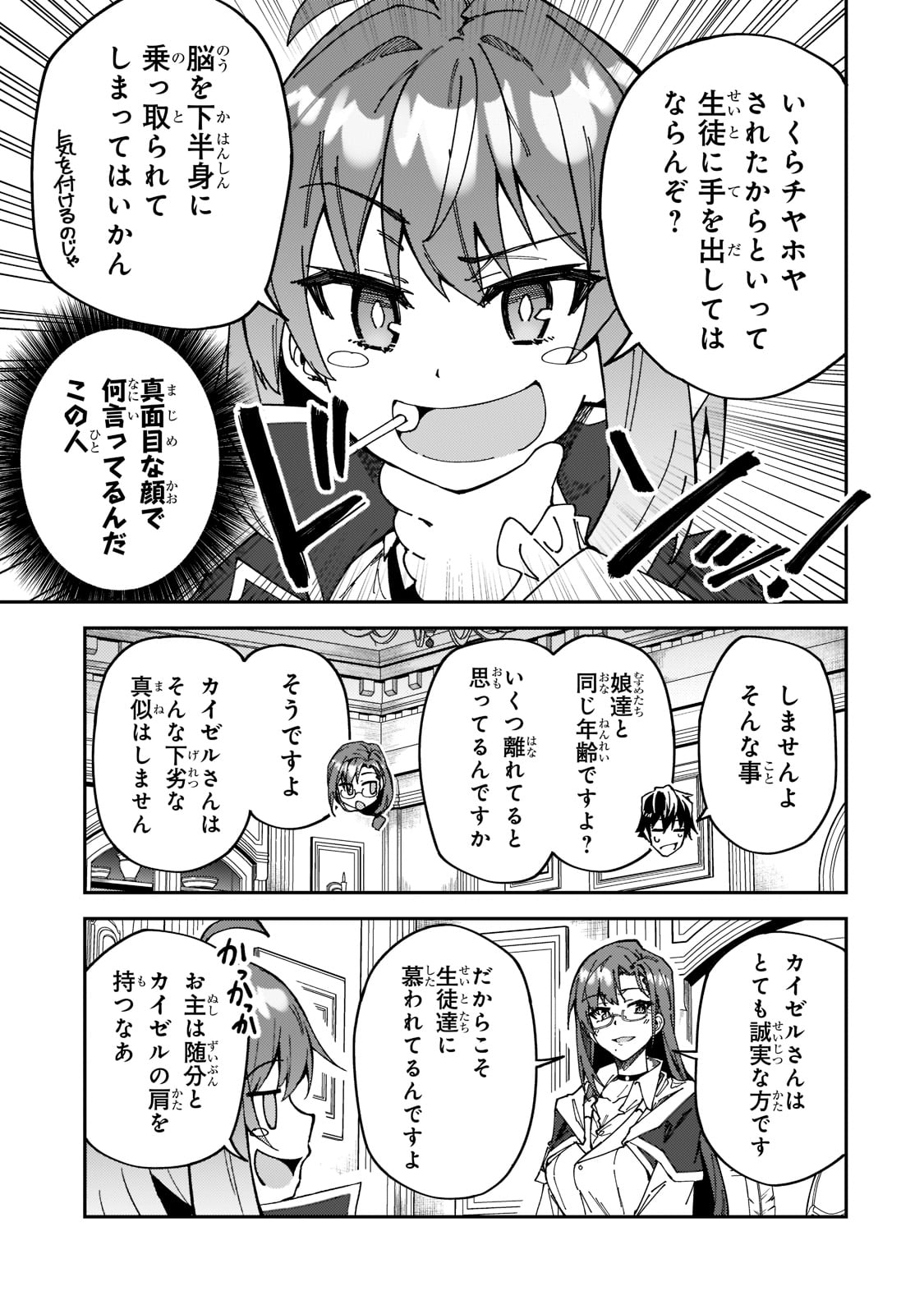 Sランク冒険者である俺の娘たちは重度のファザコンでした - 第27話 - Page 15