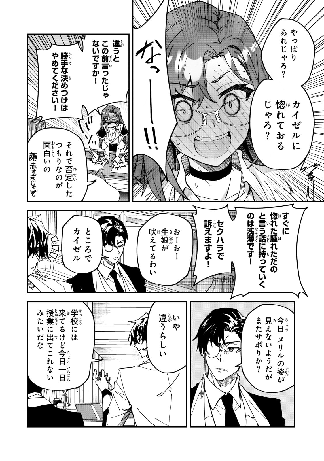 Sランク冒険者である俺の娘たちは重度のファザコンでした - 第27話 - Page 16