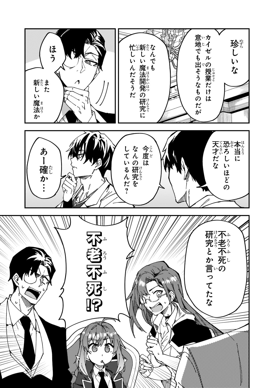 Sランク冒険者である俺の娘たちは重度のファザコンでした - 第27話 - Page 17