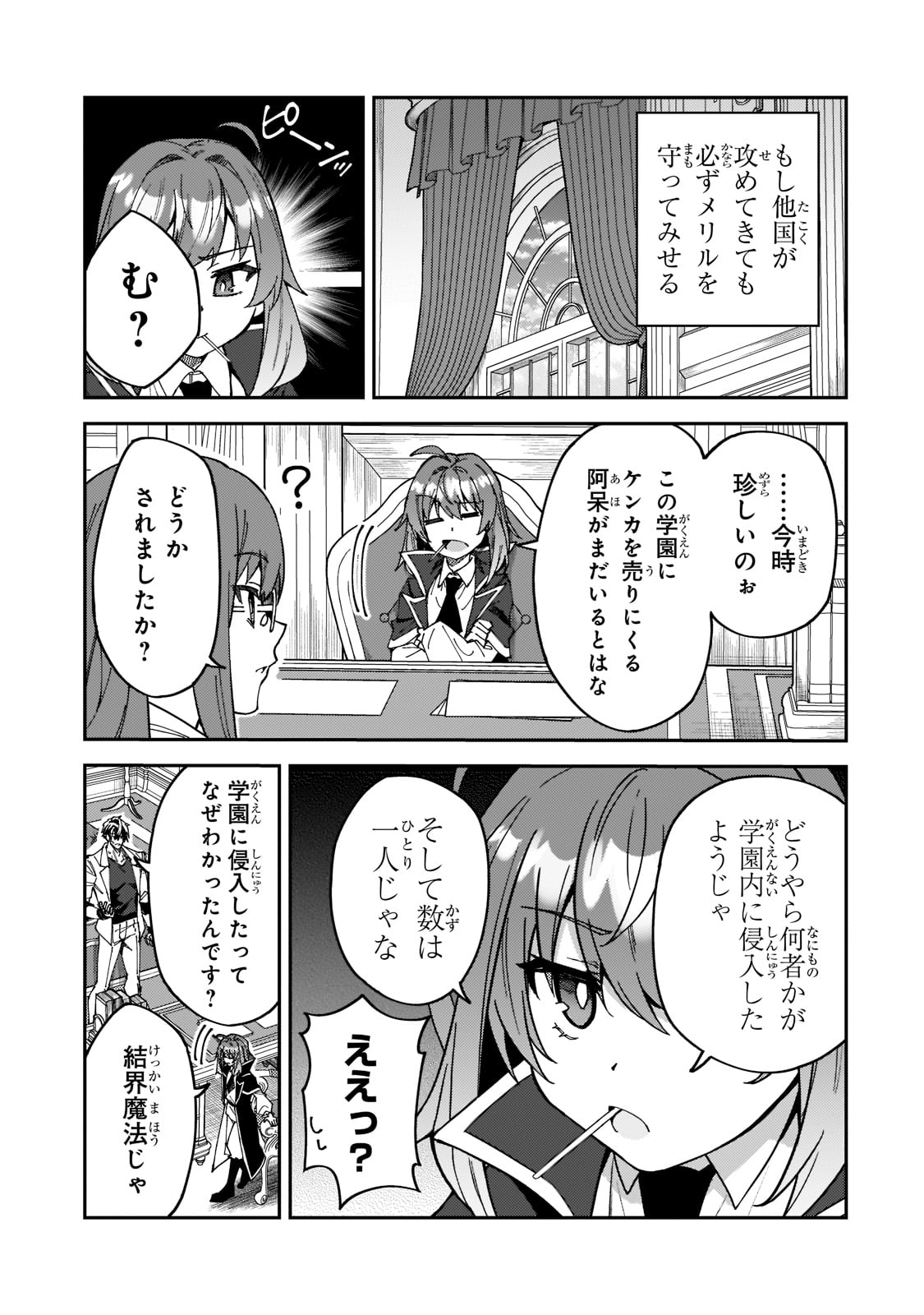 Sランク冒険者である俺の娘たちは重度のファザコンでした - 第27話 - Page 19