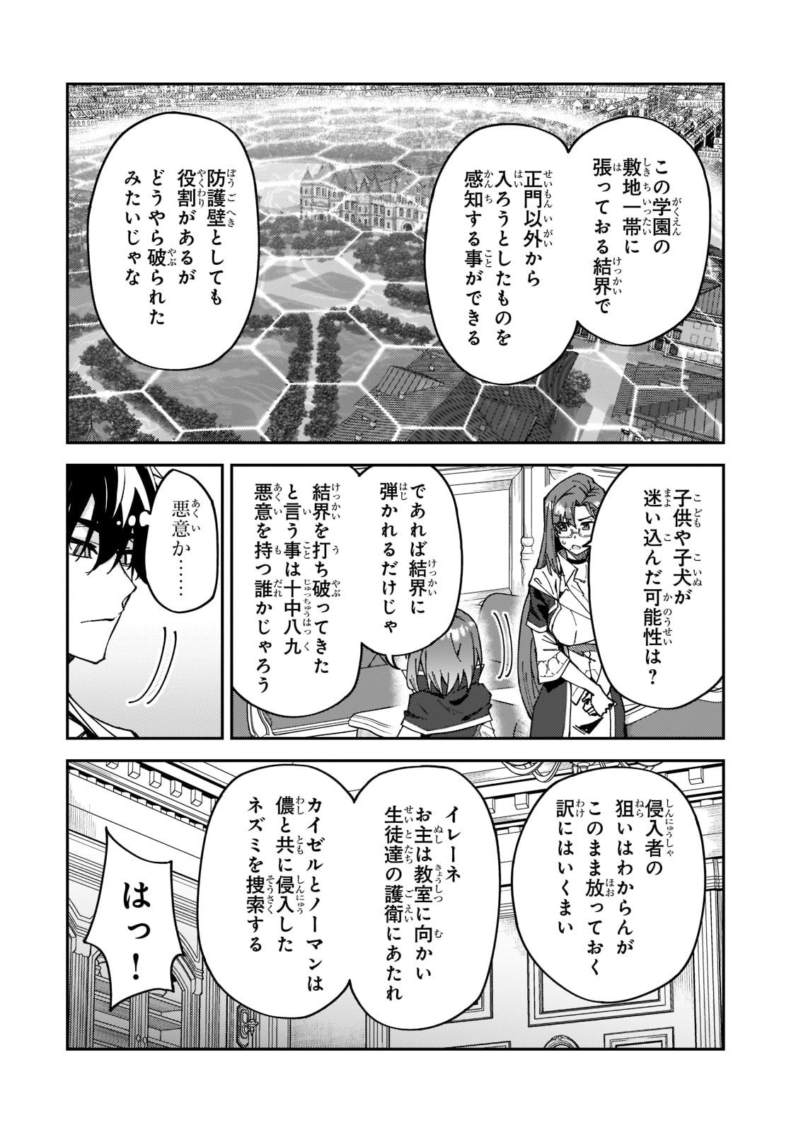 Sランク冒険者である俺の娘たちは重度のファザコンでした - 第27話 - Page 20