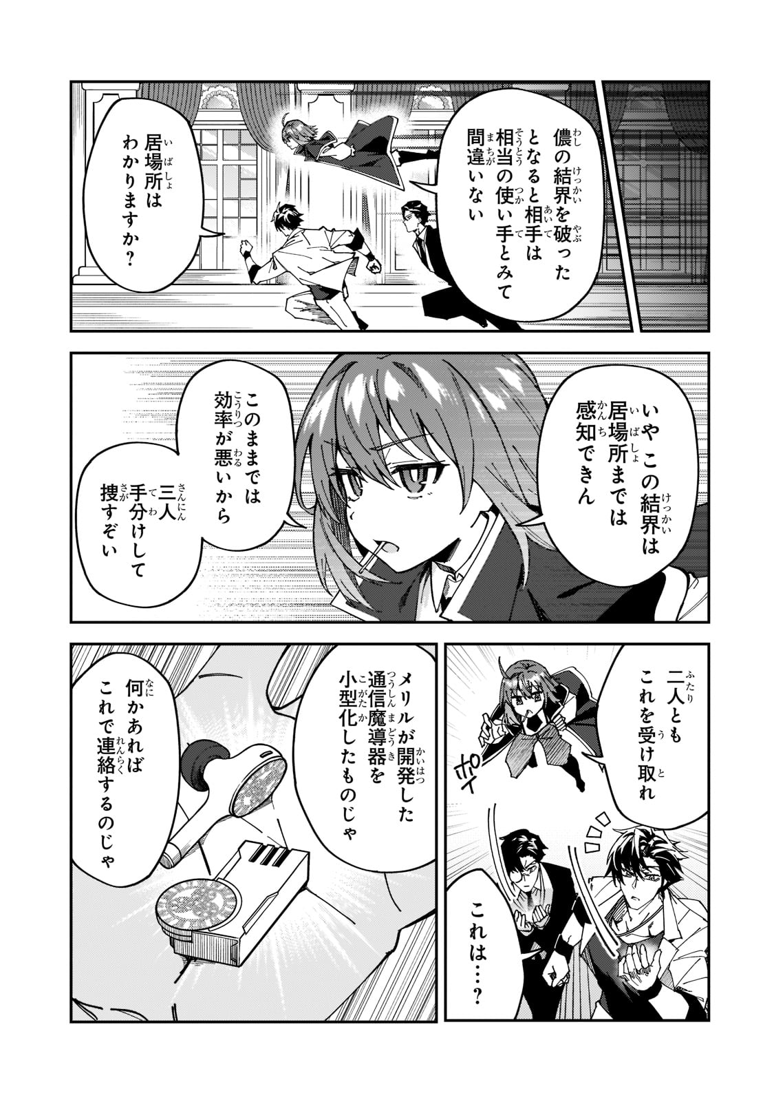 Sランク冒険者である俺の娘たちは重度のファザコンでした - 第27話 - Page 21