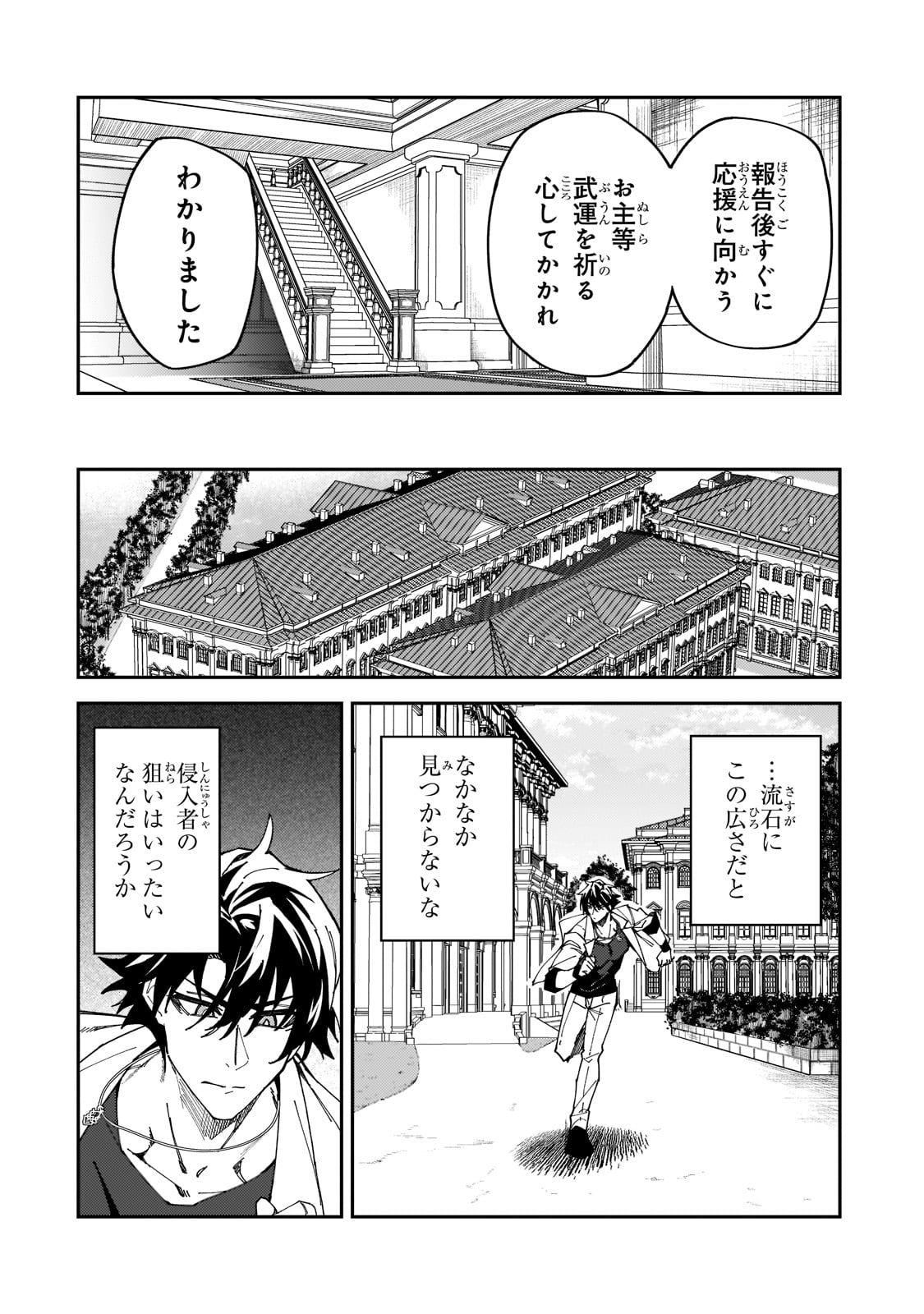 Sランク冒険者である俺の娘たちは重度のファザコンでした - 第27話 - Page 22