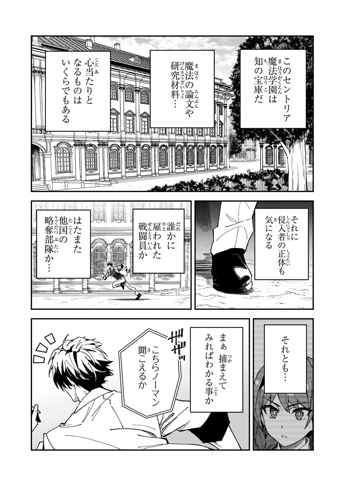 Sランク冒険者である俺の娘たちは重度のファザコンでした - 第27話 - Page 23