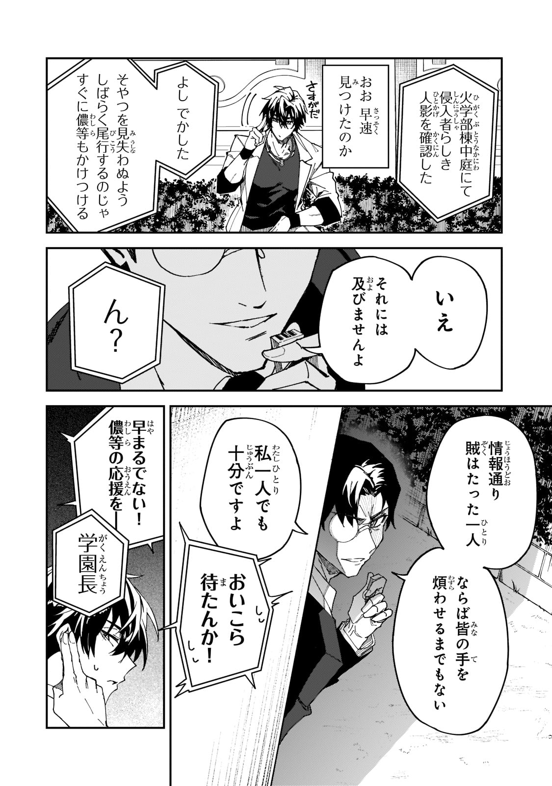 Sランク冒険者である俺の娘たちは重度のファザコンでした - 第27話 - Page 24