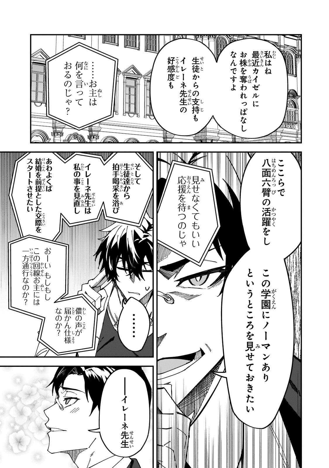 Sランク冒険者である俺の娘たちは重度のファザコンでした - 第27話 - Page 25