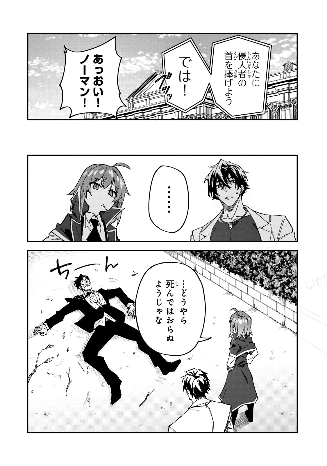 Sランク冒険者である俺の娘たちは重度のファザコンでした - 第27話 - Page 26