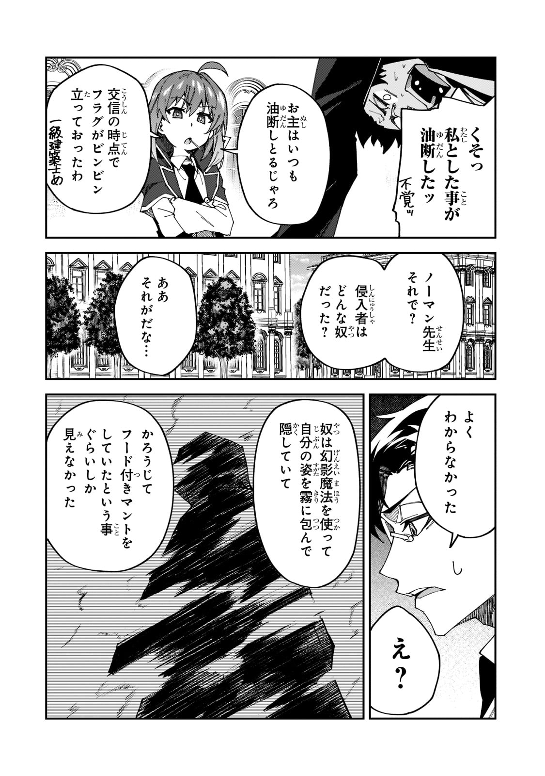 Sランク冒険者である俺の娘たちは重度のファザコンでした - 第27話 - Page 28