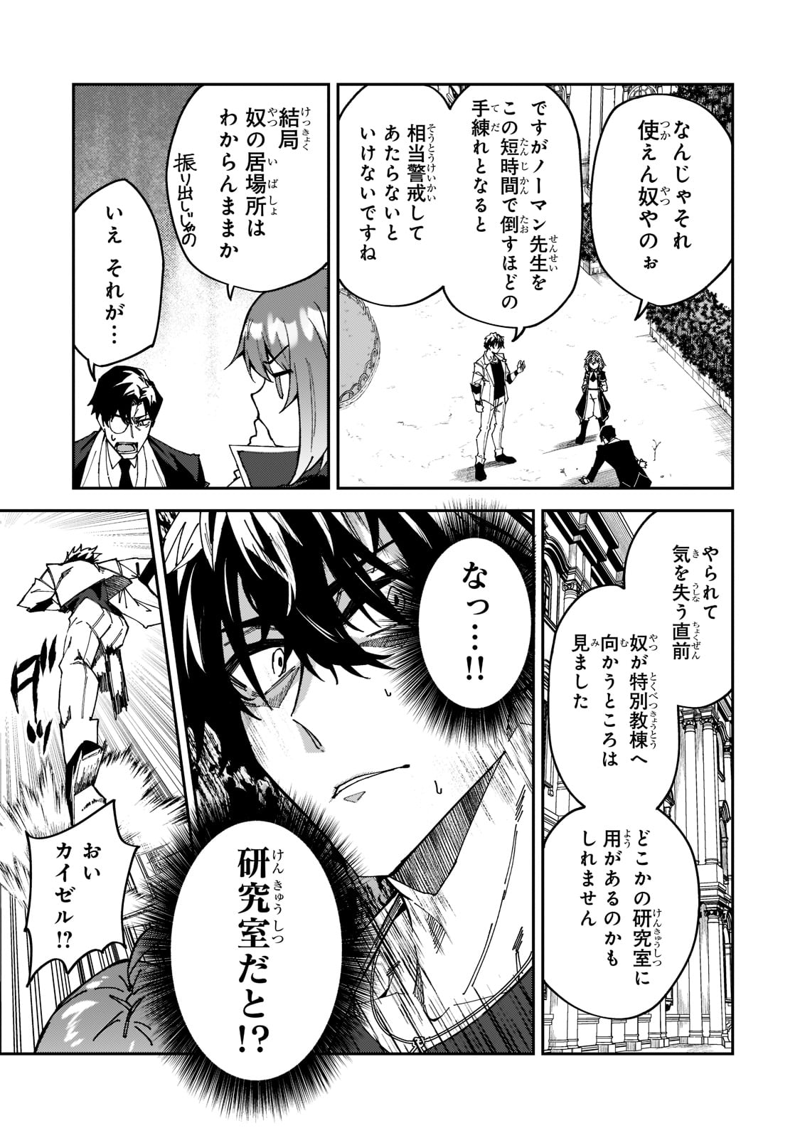 Sランク冒険者である俺の娘たちは重度のファザコンでした - 第27話 - Page 29