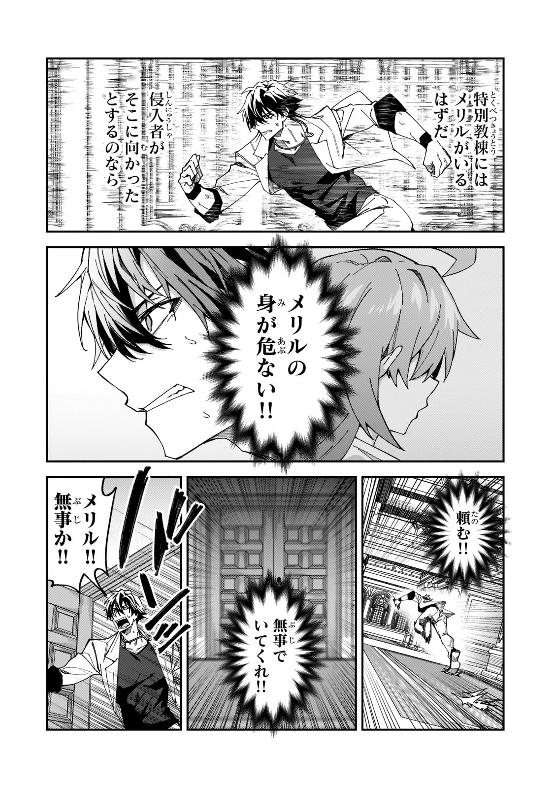 Sランク冒険者である俺の娘たちは重度のファザコンでした - 第27話 - Page 30