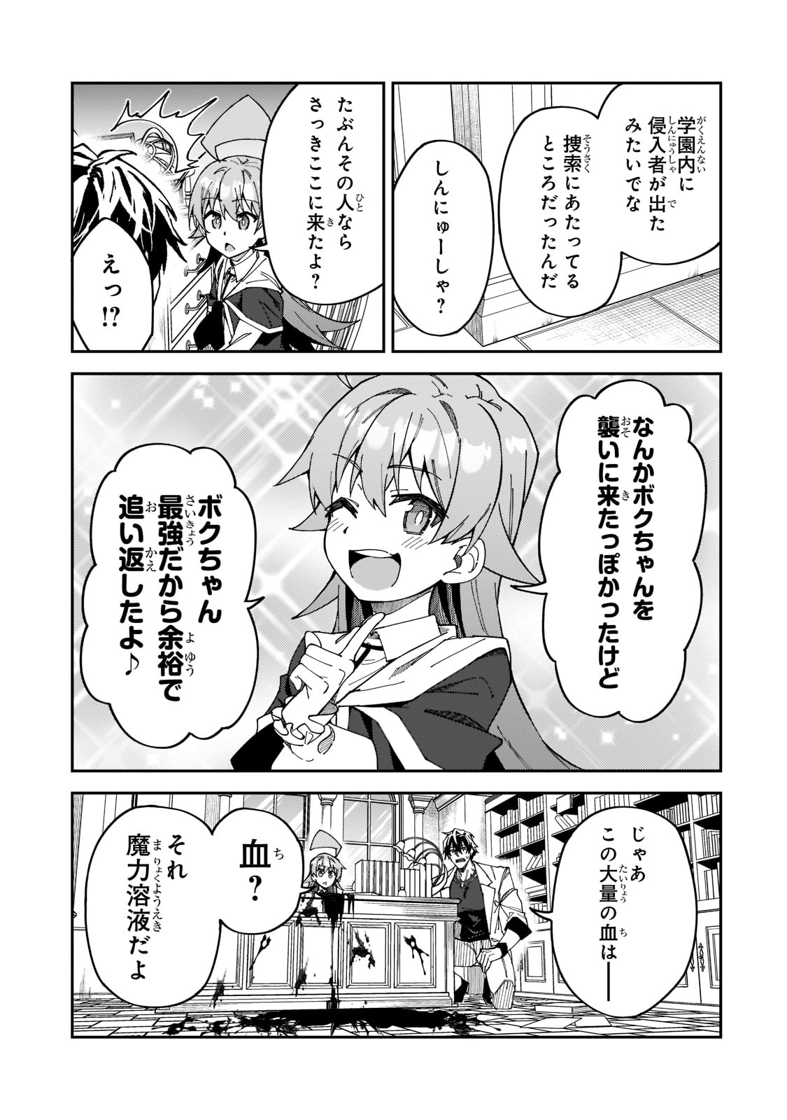 Sランク冒険者である俺の娘たちは重度のファザコンでした - 第27話 - Page 33