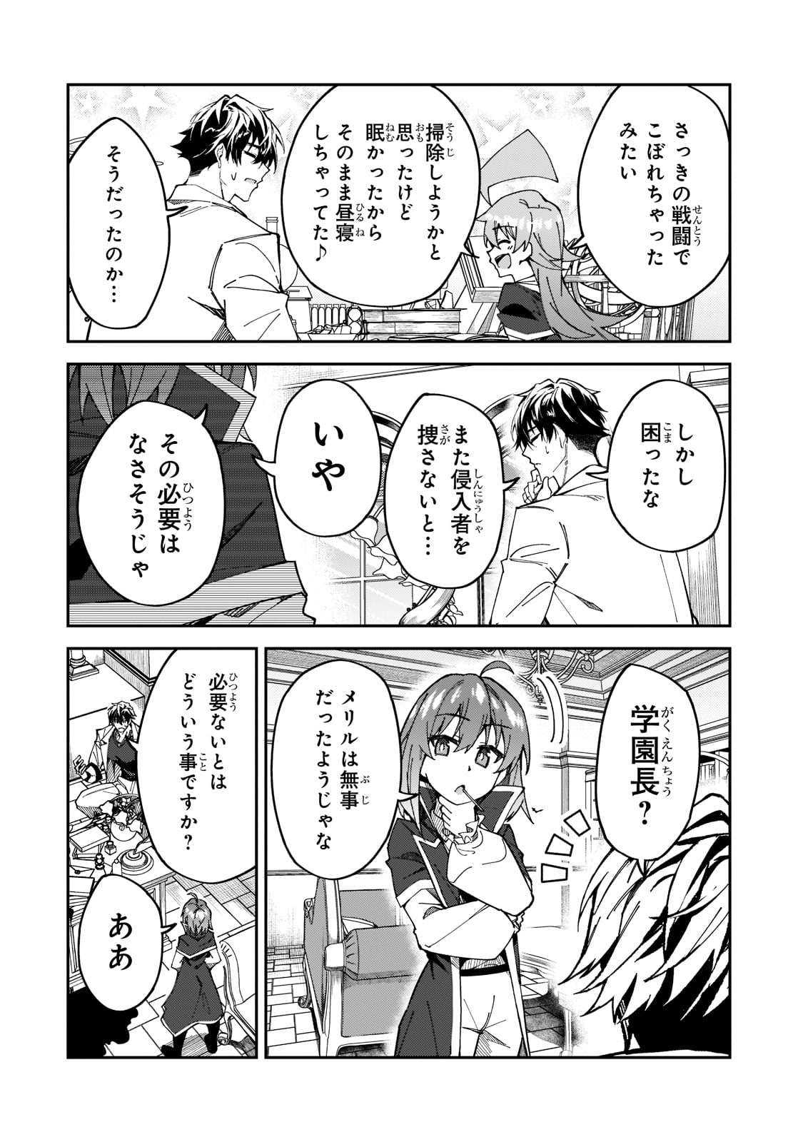 Sランク冒険者である俺の娘たちは重度のファザコンでした - 第27話 - Page 34