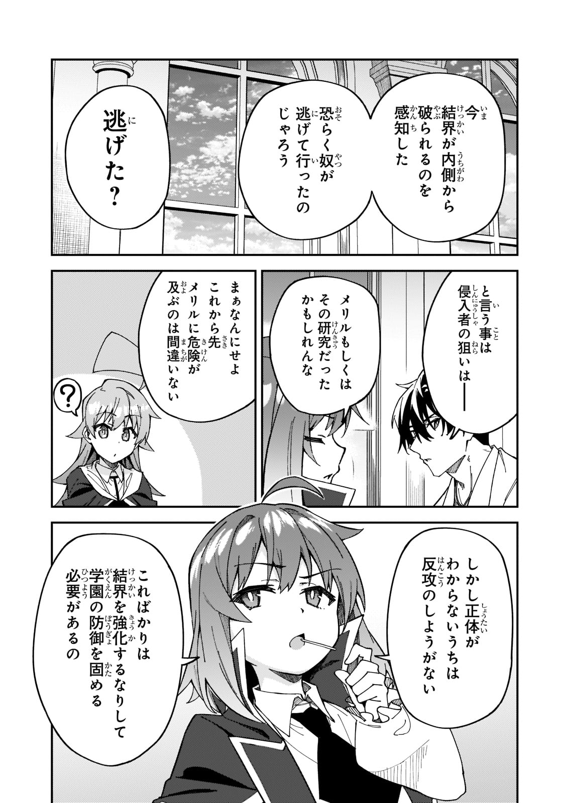 Sランク冒険者である俺の娘たちは重度のファザコンでした - 第27話 - Page 35