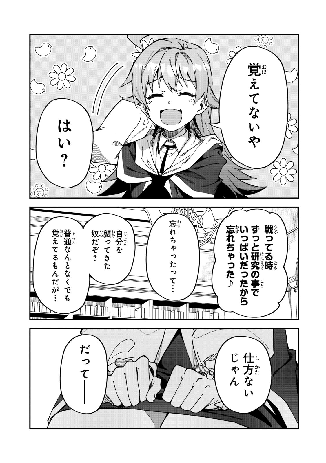 Sランク冒険者である俺の娘たちは重度のファザコンでした - 第27話 - Page 37