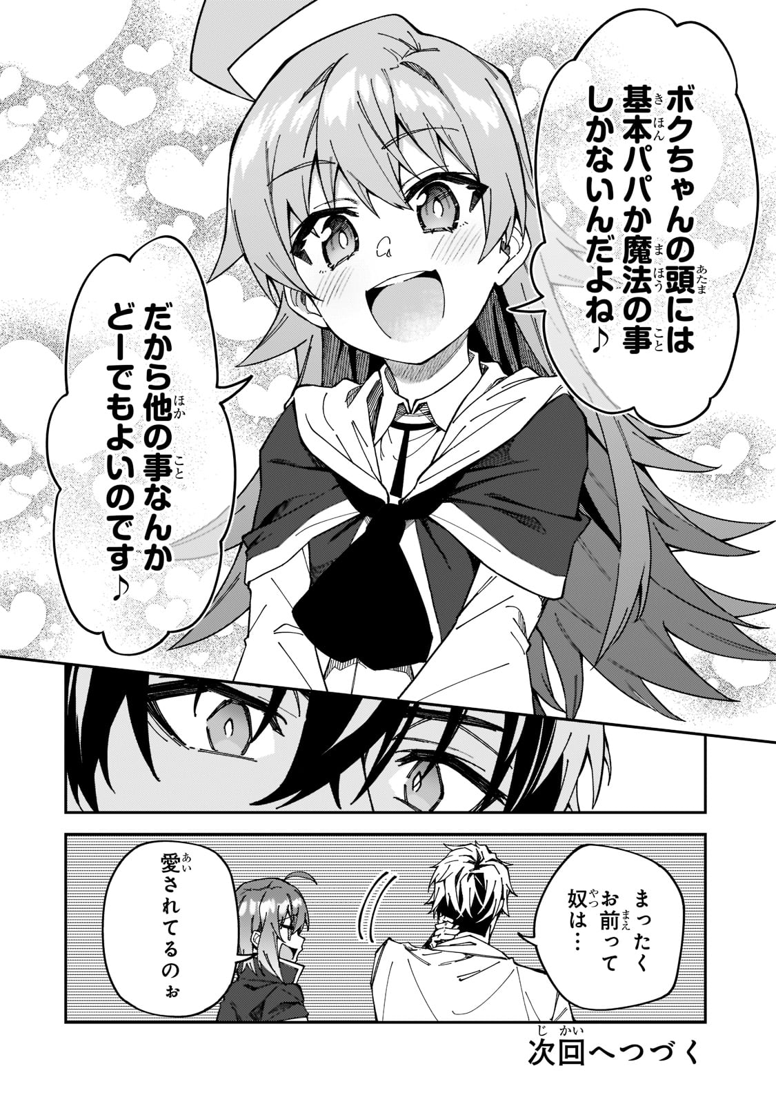 Sランク冒険者である俺の娘たちは重度のファザコンでした - 第27話 - Page 38