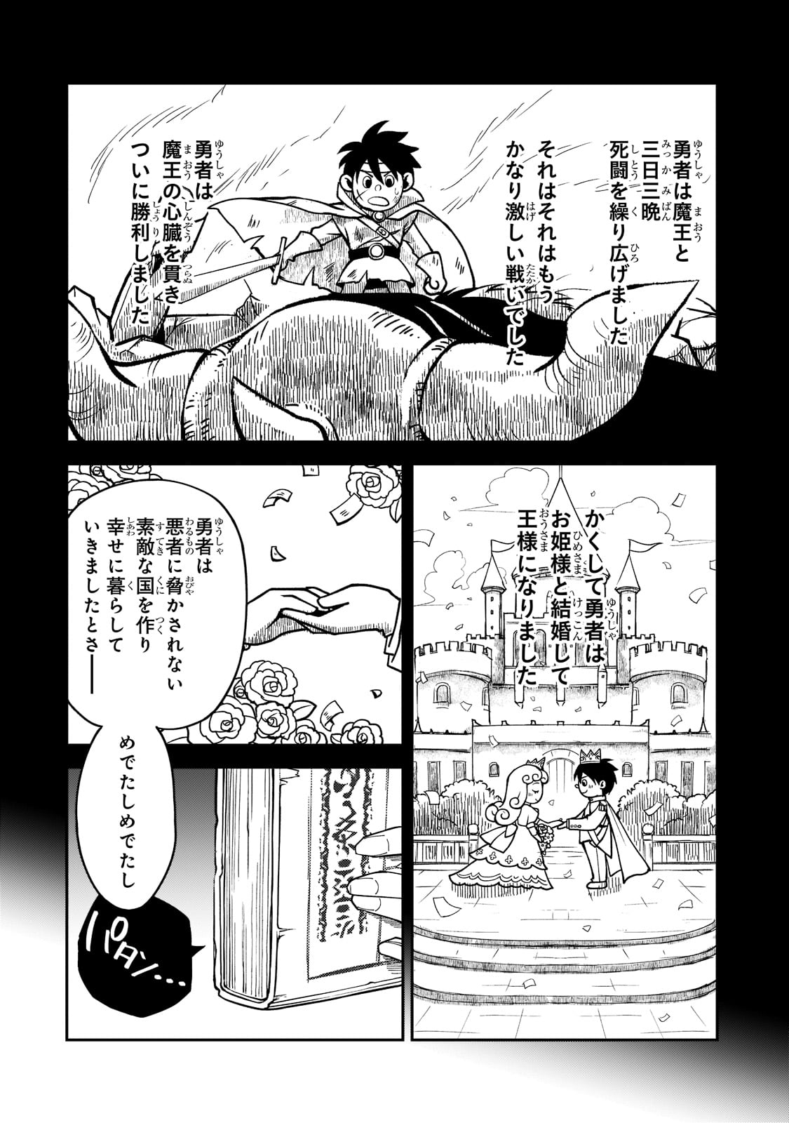 Sランク冒険者である俺の娘たちは重度のファザコンでした - 第26話 - Page 4