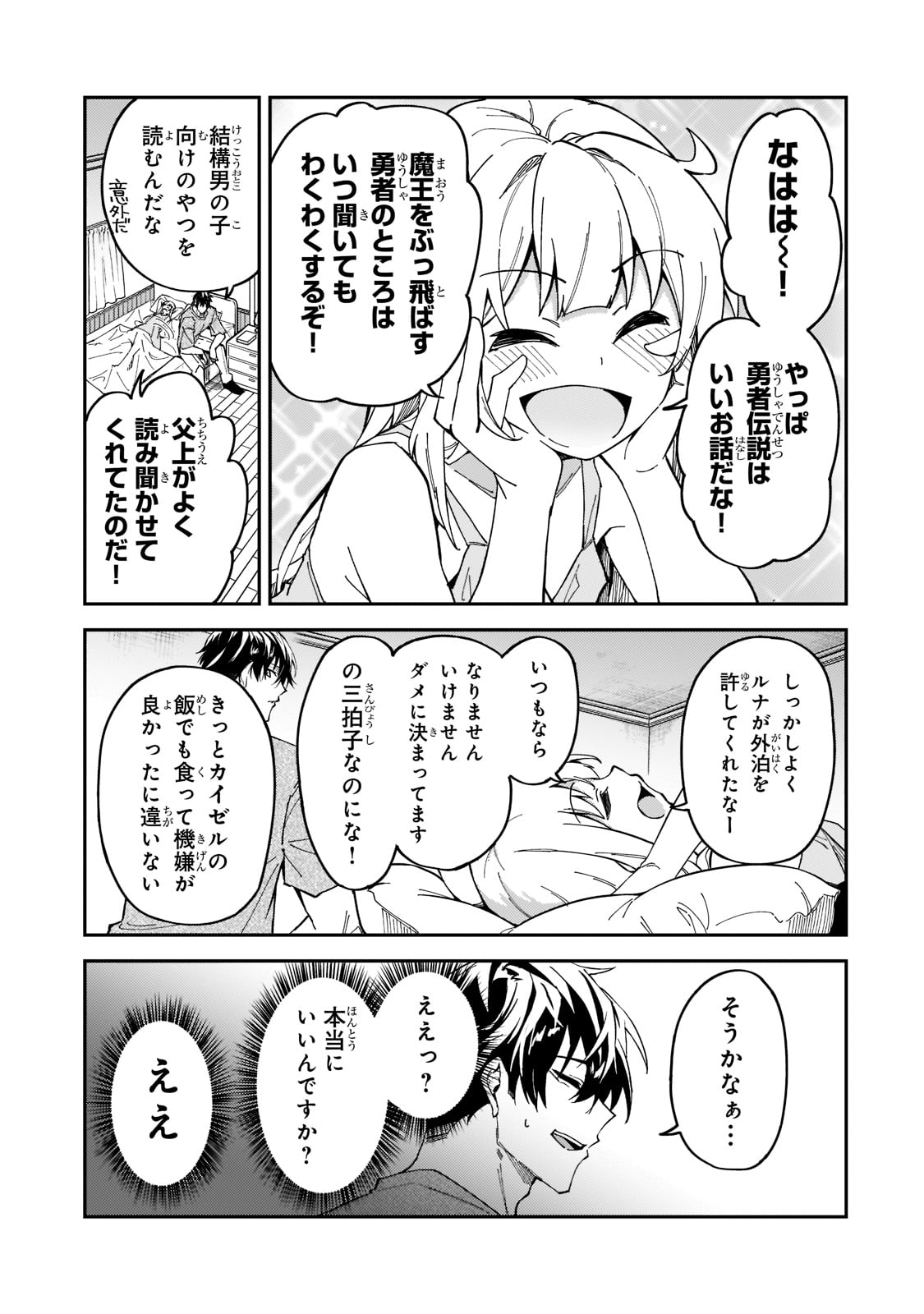 Sランク冒険者である俺の娘たちは重度のファザコンでした - 第26話 - Page 5