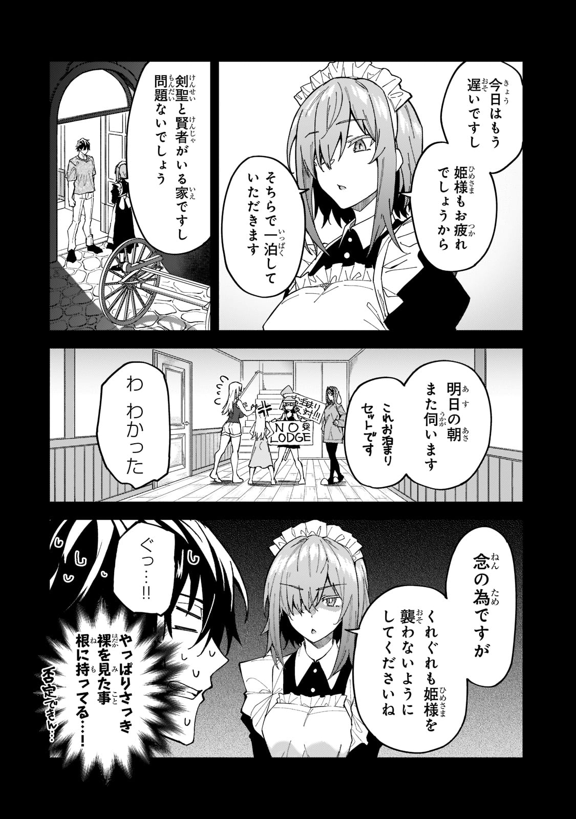 Sランク冒険者である俺の娘たちは重度のファザコンでした - 第26話 - Page 6