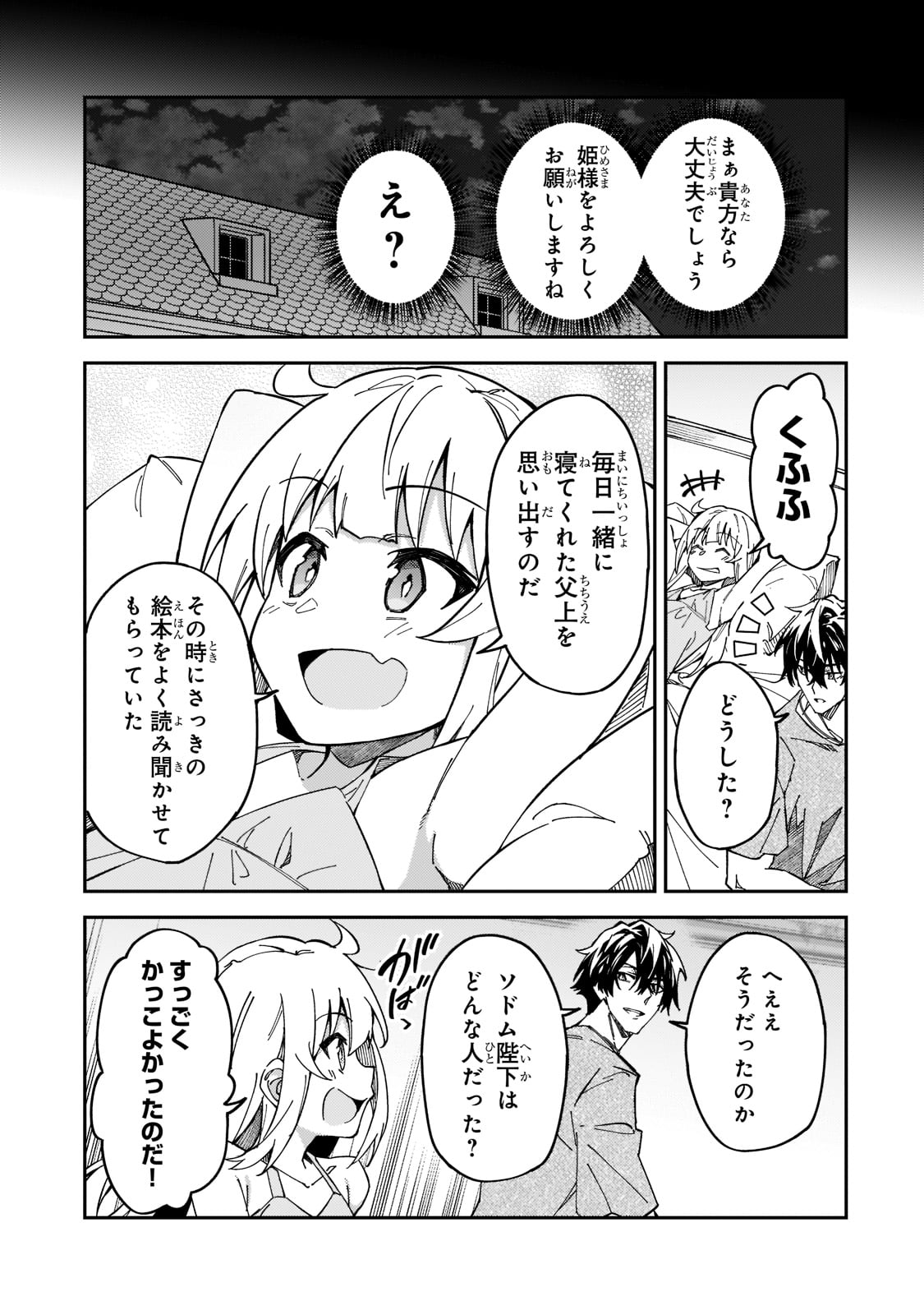 Sランク冒険者である俺の娘たちは重度のファザコンでした - 第26話 - Page 7