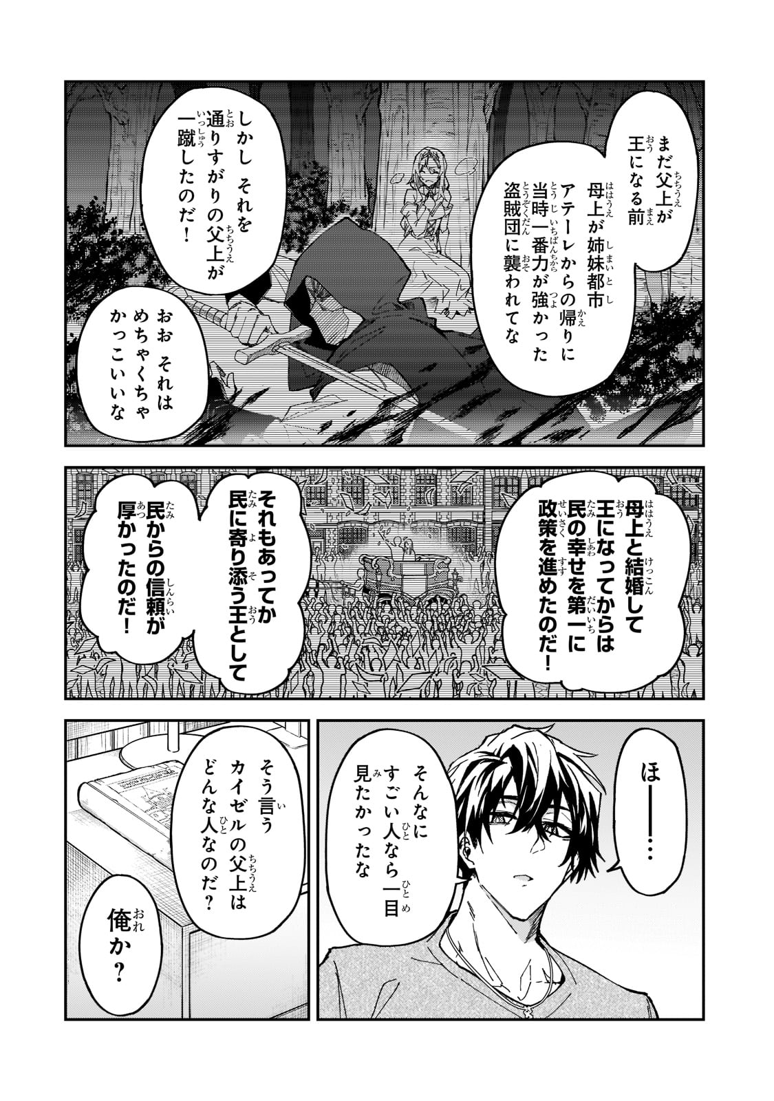 Sランク冒険者である俺の娘たちは重度のファザコンでした - 第26話 - Page 8