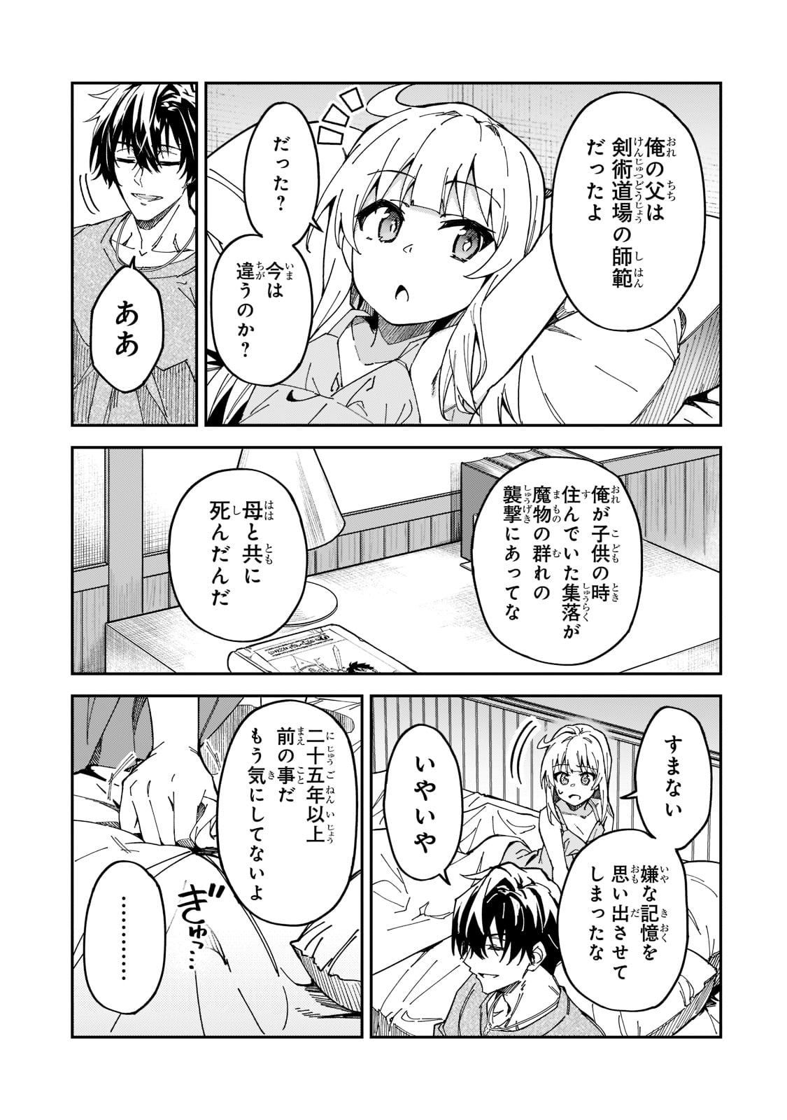 Sランク冒険者である俺の娘たちは重度のファザコンでした - 第26話 - Page 9