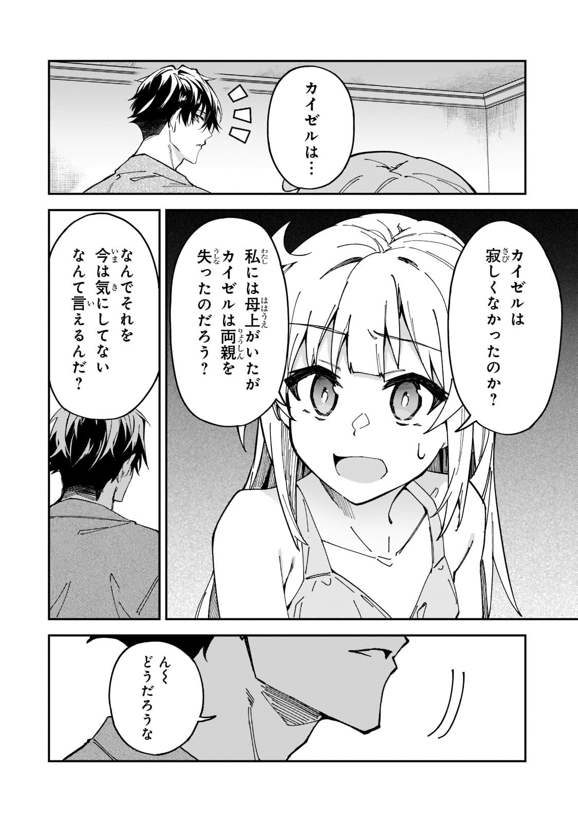 Sランク冒険者である俺の娘たちは重度のファザコンでした - 第26話 - Page 10