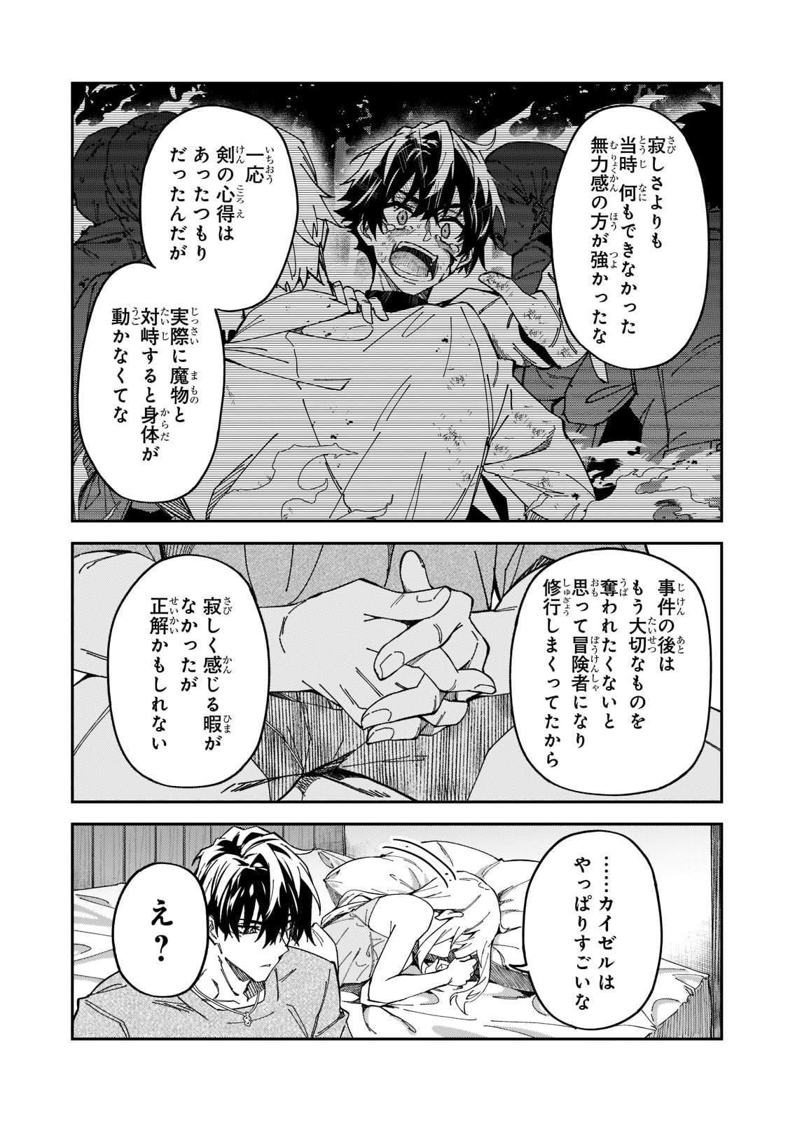 Sランク冒険者である俺の娘たちは重度のファザコンでした - 第26話 - Page 11