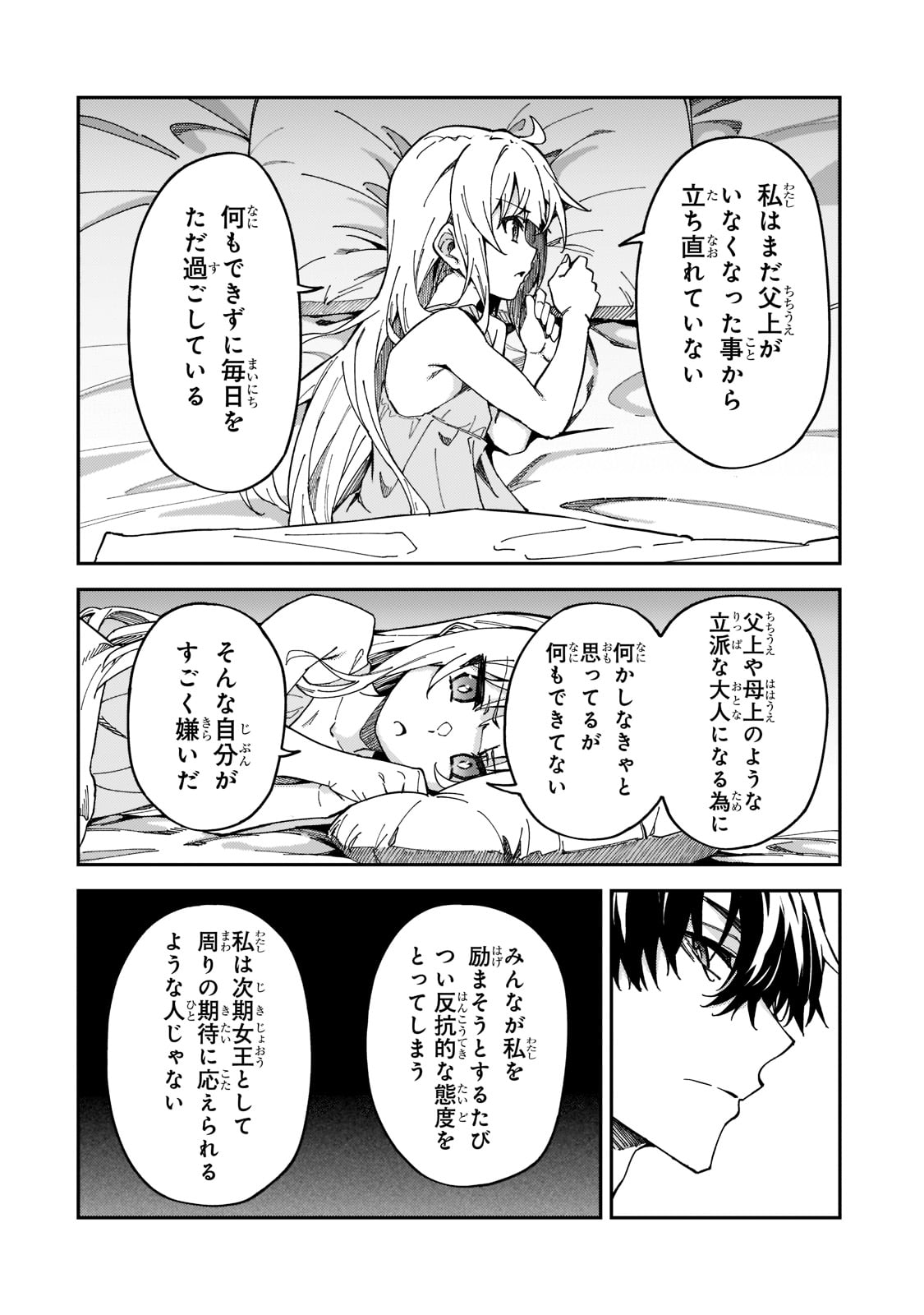 Sランク冒険者である俺の娘たちは重度のファザコンでした - 第26話 - Page 12