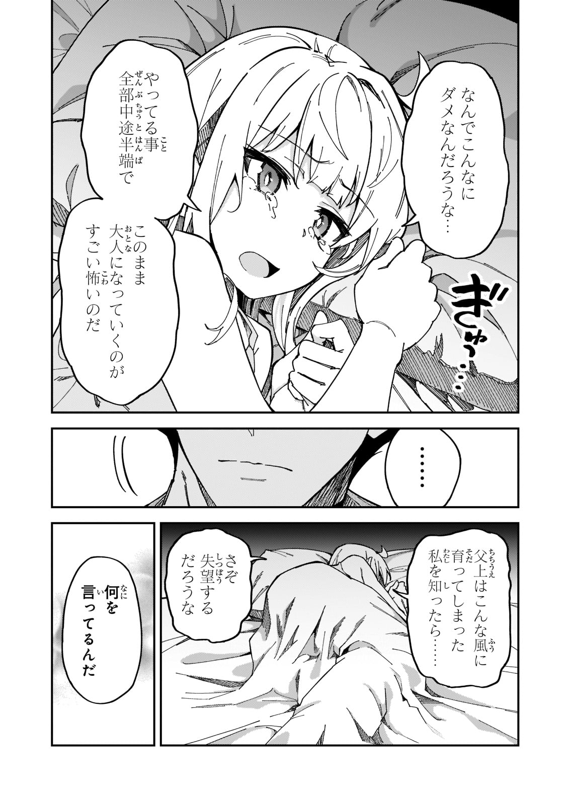 Sランク冒険者である俺の娘たちは重度のファザコンでした - 第26話 - Page 13