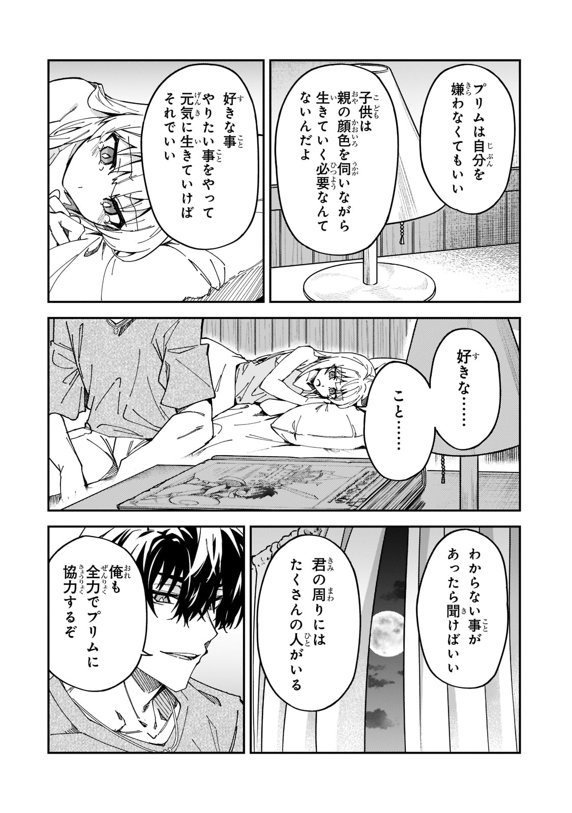 Sランク冒険者である俺の娘たちは重度のファザコンでした - 第26話 - Page 16