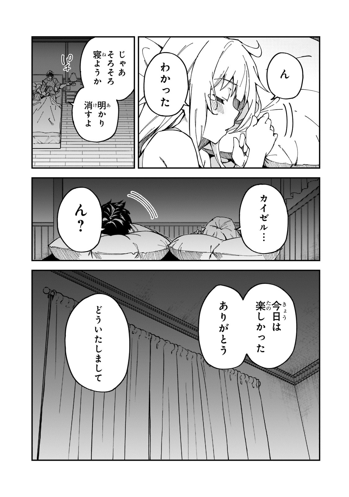 Sランク冒険者である俺の娘たちは重度のファザコンでした - 第26話 - Page 17