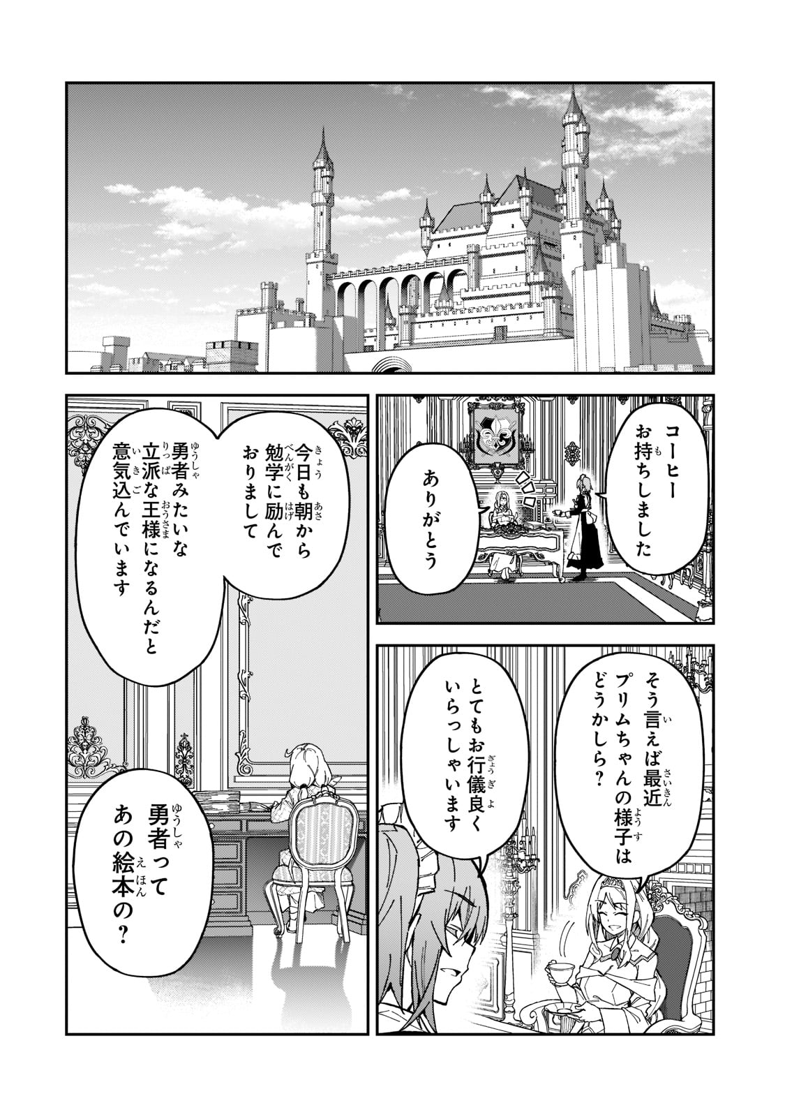 Sランク冒険者である俺の娘たちは重度のファザコンでした - 第26話 - Page 18