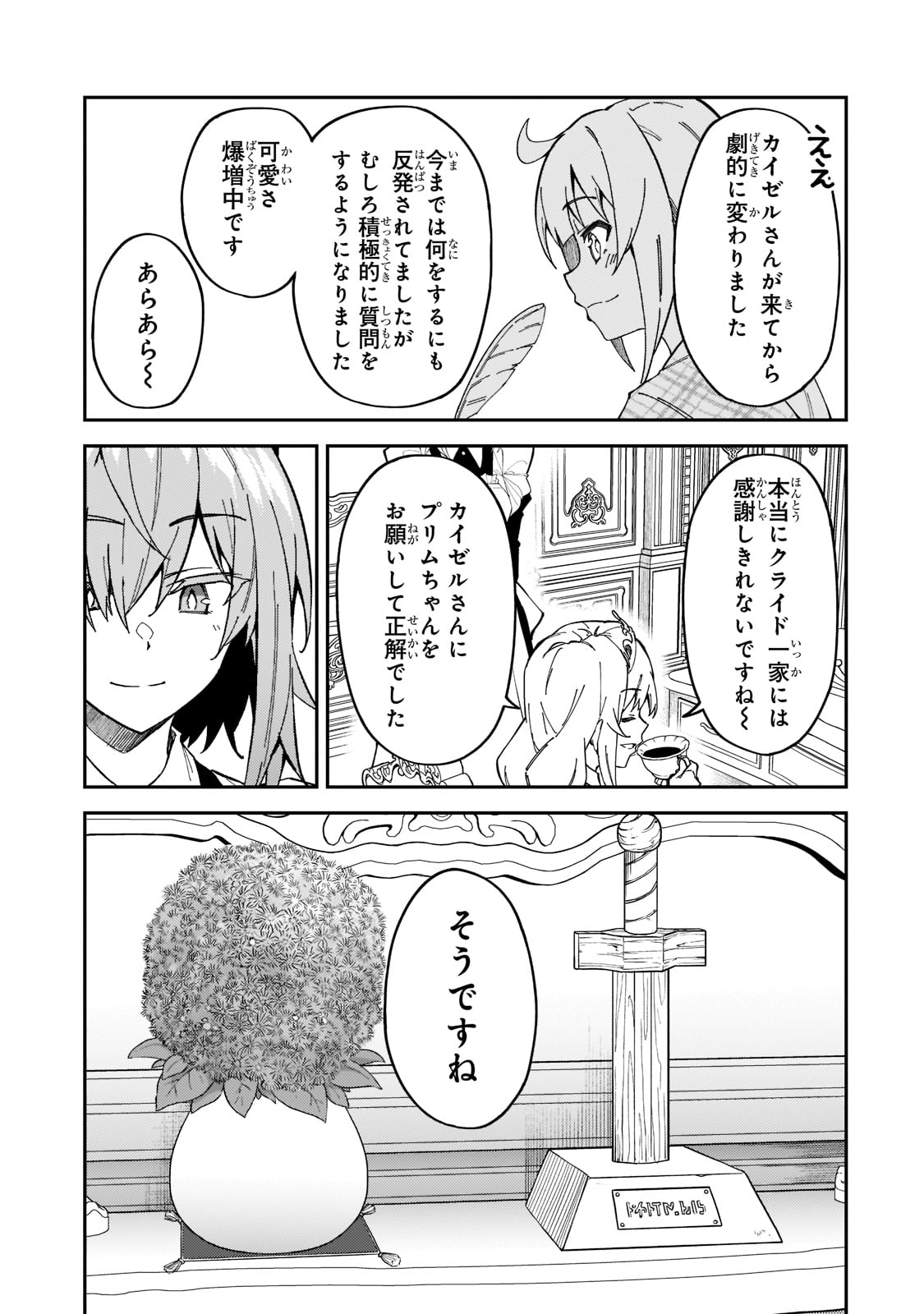 Sランク冒険者である俺の娘たちは重度のファザコンでした - 第26話 - Page 19