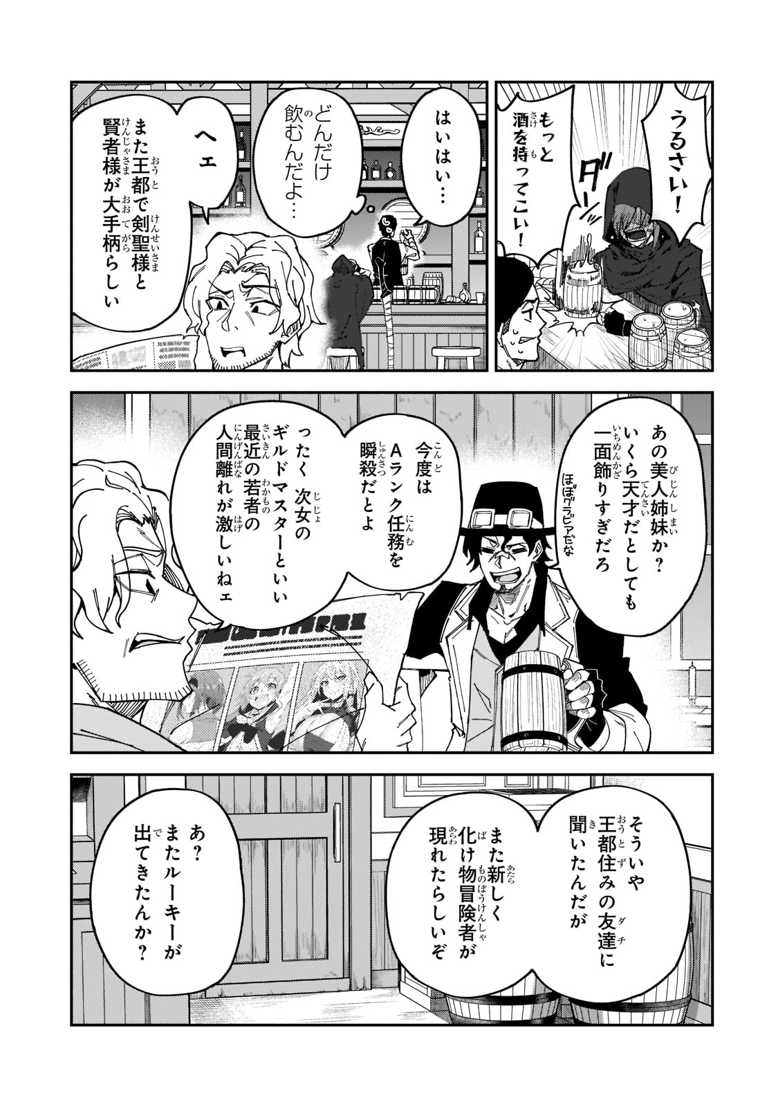 Sランク冒険者である俺の娘たちは重度のファザコンでした - 第26話 - Page 21