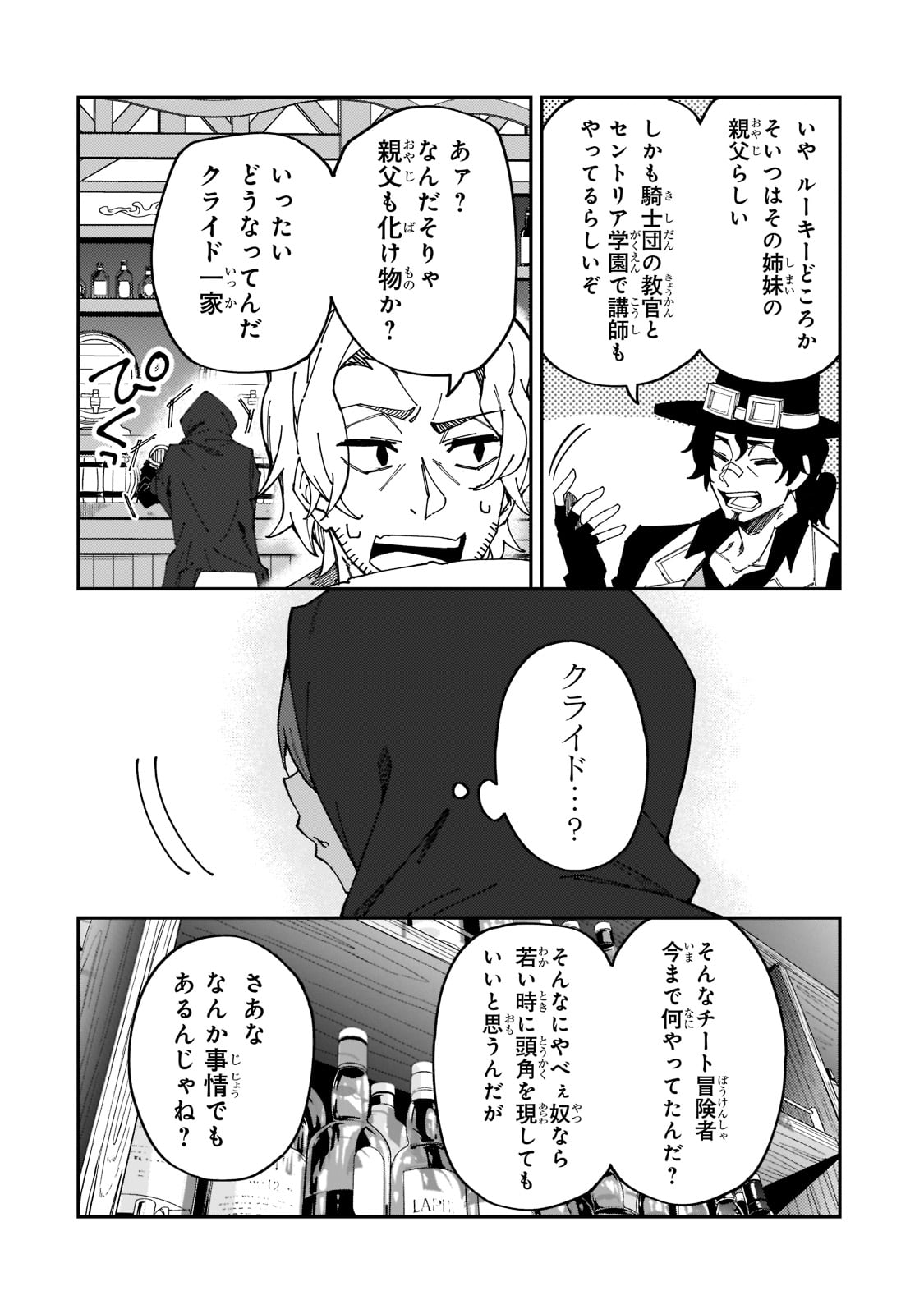 Sランク冒険者である俺の娘たちは重度のファザコンでした - 第26話 - Page 22