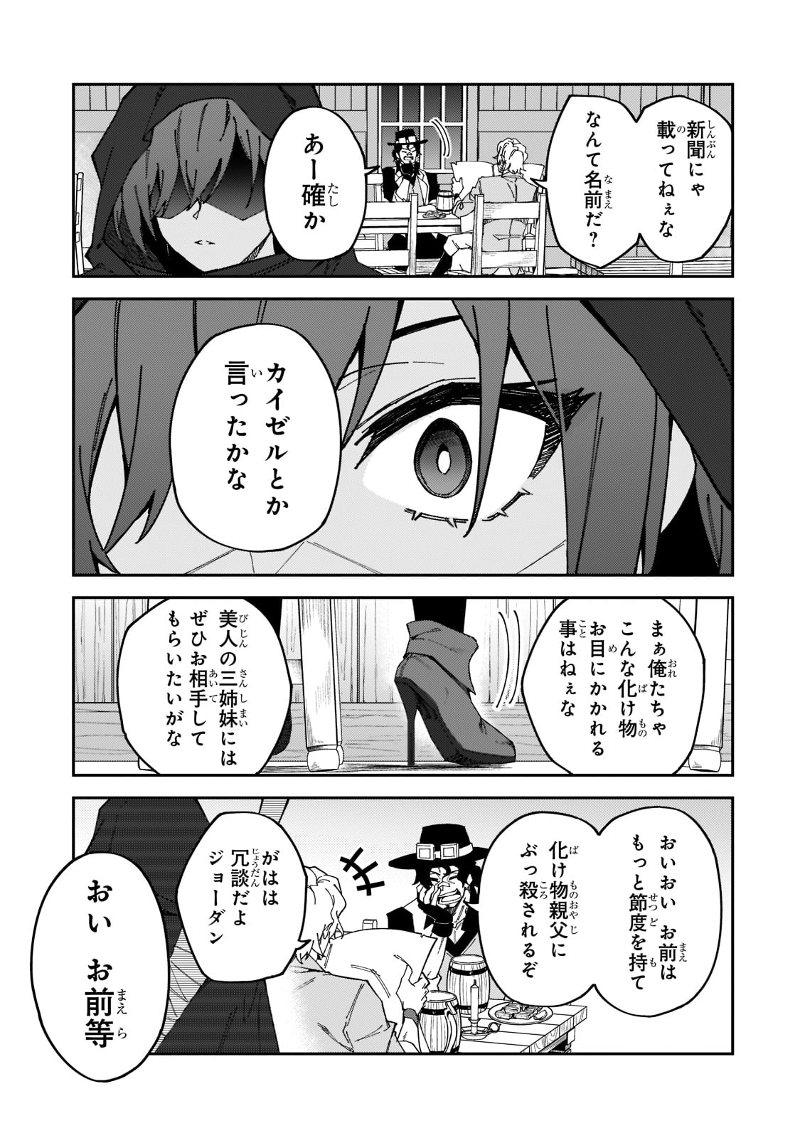 Sランク冒険者である俺の娘たちは重度のファザコンでした - 第26話 - Page 23