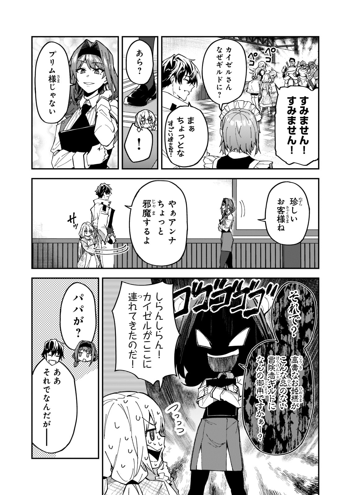 Sランク冒険者である俺の娘たちは重度のファザコンでした - 第25話 - Page 3